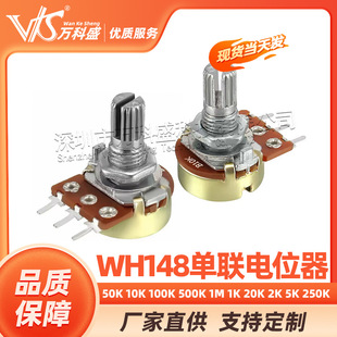 50K 10K 100K 500K 1M 1K 20K 2K 5K WH148 single -connected potentiometer 15mm 100