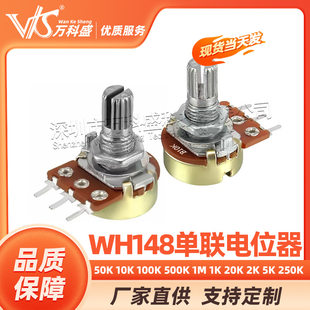 50K 10K 100K 500K 1M 1K 20K 2K 5K WH148 single -connected potentiometer 15mm 100