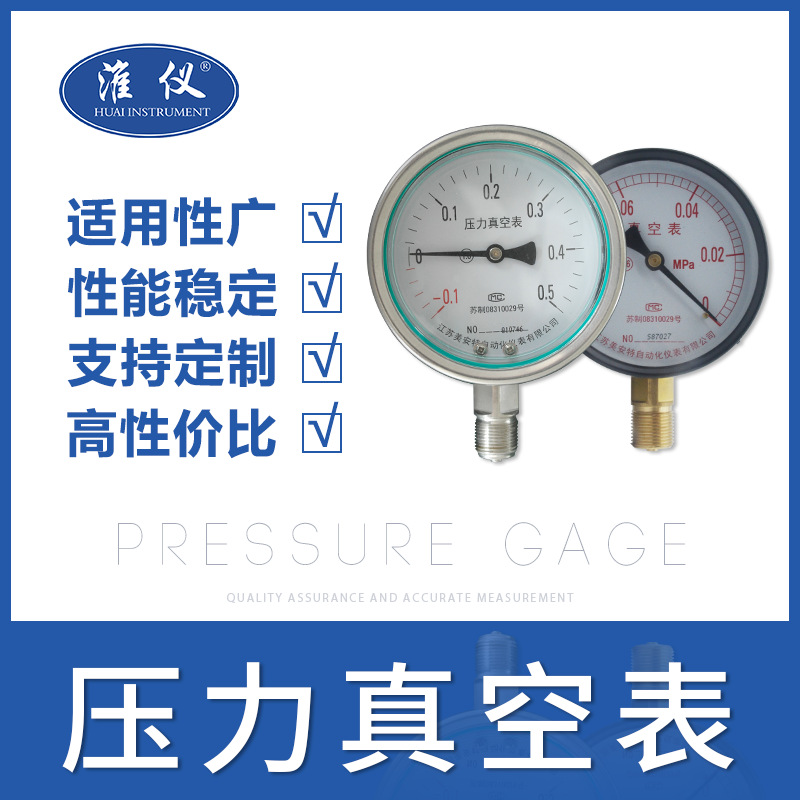专业生产真空气压表真空压力表不锈钢压力真空表