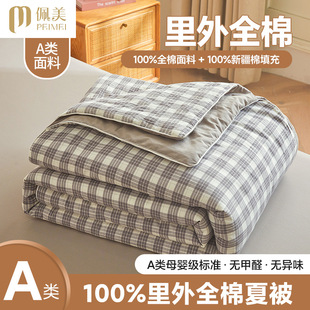New Cotton Summer Quilt Four-Piece Set, Simple and Versatile, Modern Style, Skin-Friendly, Breathable, Machine Washable, Single and Double Bed Cotton Quilt