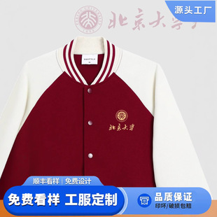 Baseball Uniforms with Custom Printed Logos, Peking University Class Uniforms, Educational Training Institutions, Kindergarten Teacher Work Clothes, Custom-Made