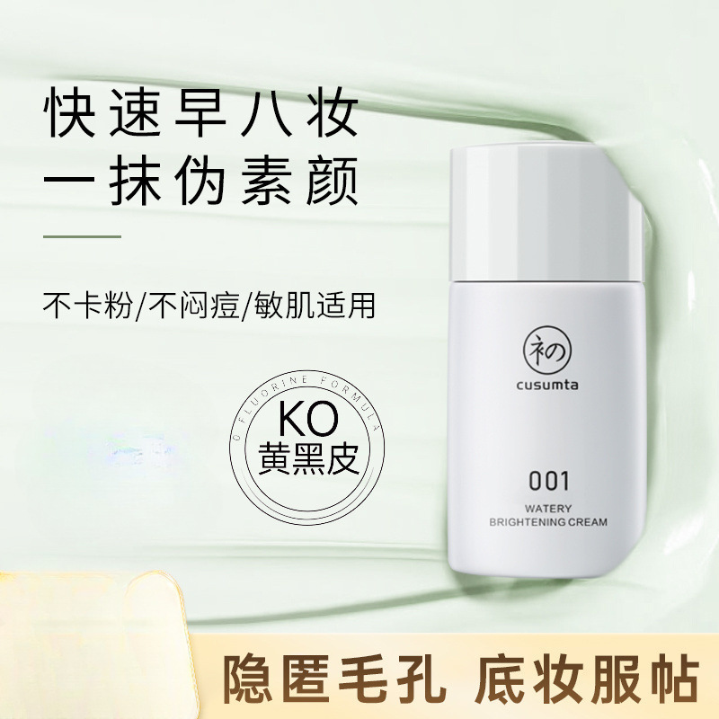 初夏堂001隔离霜妆前乳水润轻薄透气打底遮瑕防水防|undefined