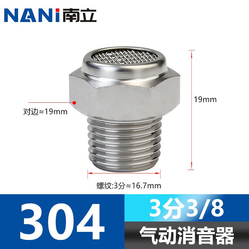 304ステンレス平頭消音器宝塔BSLノイズ除去マフラーBSLMエア静音継手1分2分|undefined