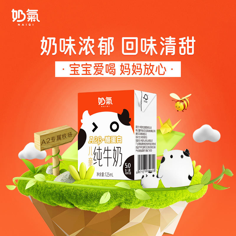奶氣A2β-酪蛋白兒童牛奶高鈣寶寶牛奶125ml*10盒