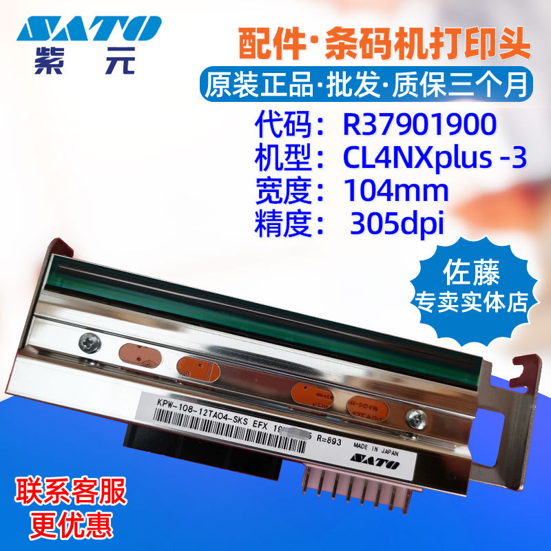 SATO����CL4NXplus 305���ӡͷR37901900 KPW10812TAO4SKS��