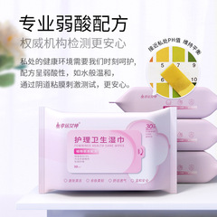 30 pieces of feminine care wipes, antibacterial and disinfection, disposable sanitary wipes for adult private parts and vaginal cleansing afterwards