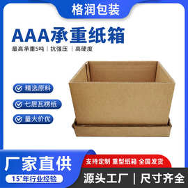 格润源头厂家AAA显示器设备机械七层超硬UN重型大纸箱特硬大箱