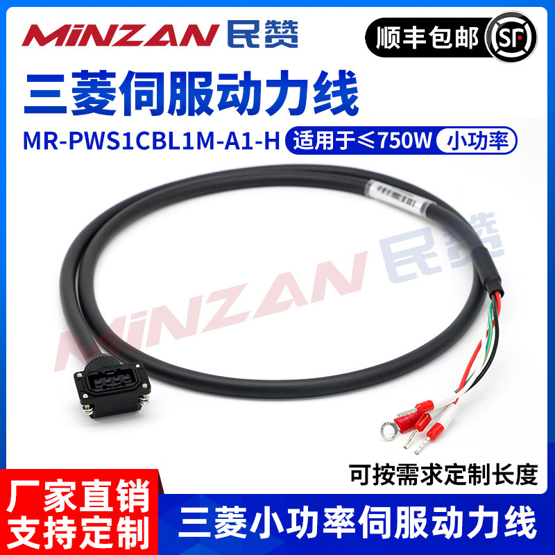 三菱J3J4JE伺服电机编码器线小功率高柔动力线MR-PWS1CBL1M-A1-H|undefined