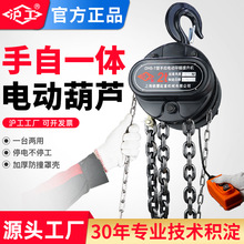 沪工 手自一体电动葫芦环链起重吊机5吨2吨3吨倒链提升机380v