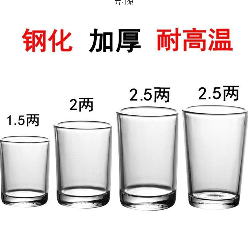 一两白酒杯玻璃套装家用小号一口小酒杯二两半钢化杯啤酒杯子水杯