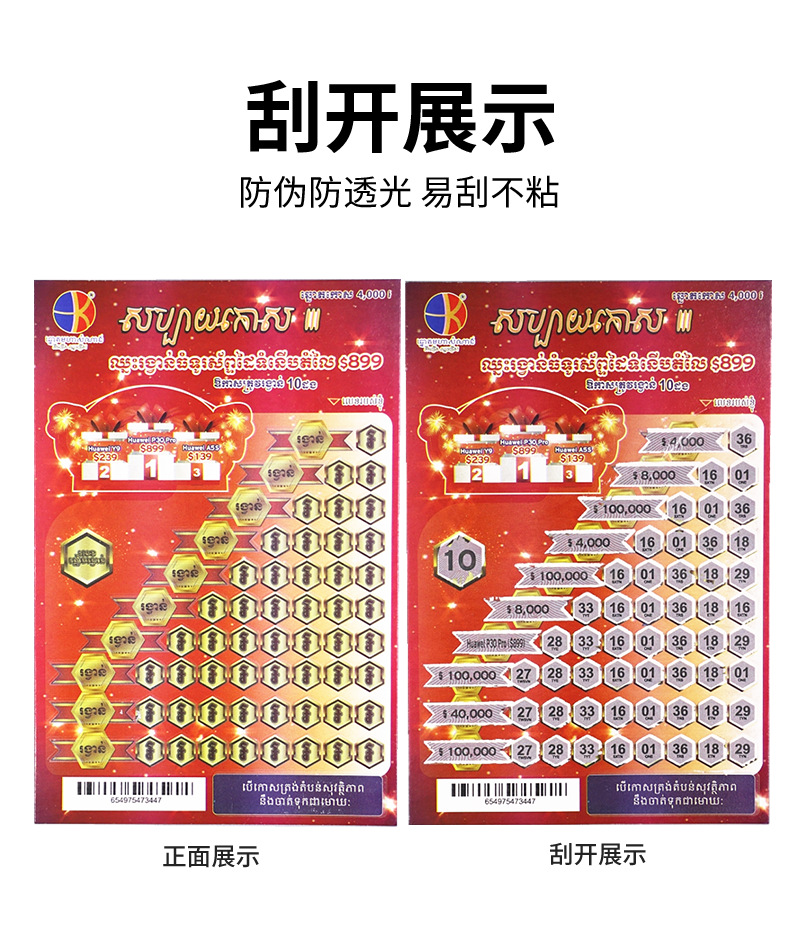 国外彩票印刷可变数据防伪彩票刮刮乐定制跨境专供彩票刮刮卡定做