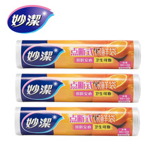 妙洁C型点断式保鲜袋大中小厘米食品蔬菜冷藏微波炉用厚保鲜袋
