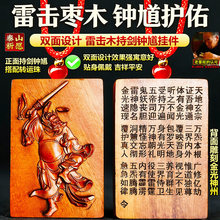 天然雷击枣木钟馗平安无事牌项链吊坠挂件金光神咒挂件平安护身符