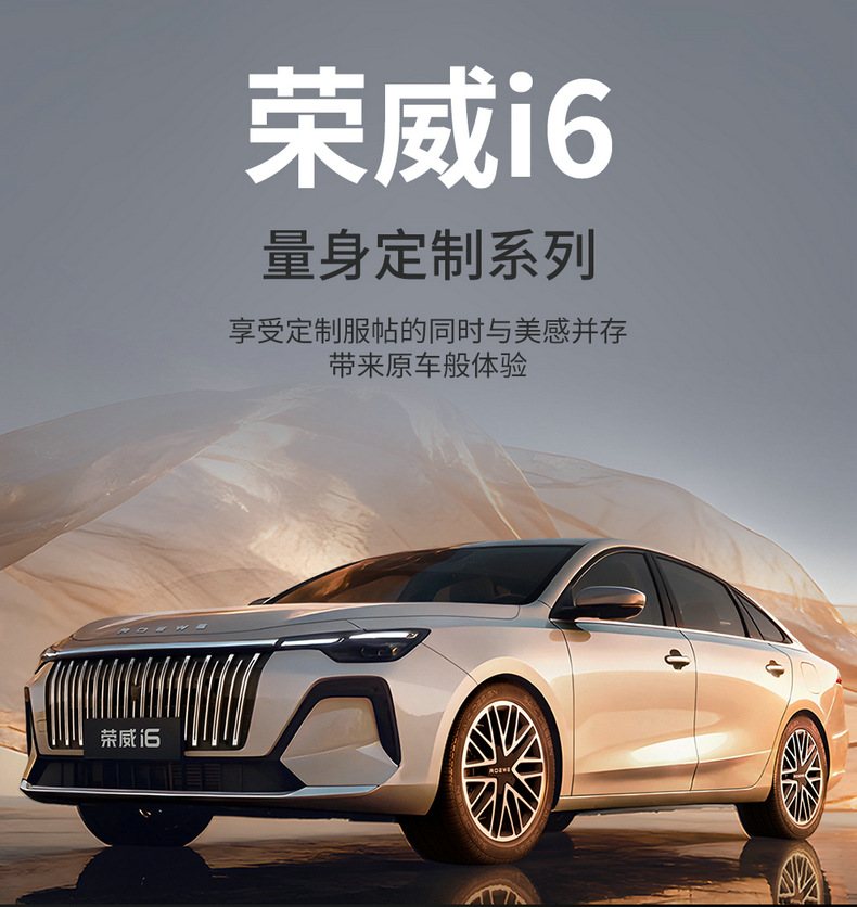 2026 model, 1.5L, long-lasting version, Roewe i6 car seat covers, custom-fit, full-coverage leather car seat cushions