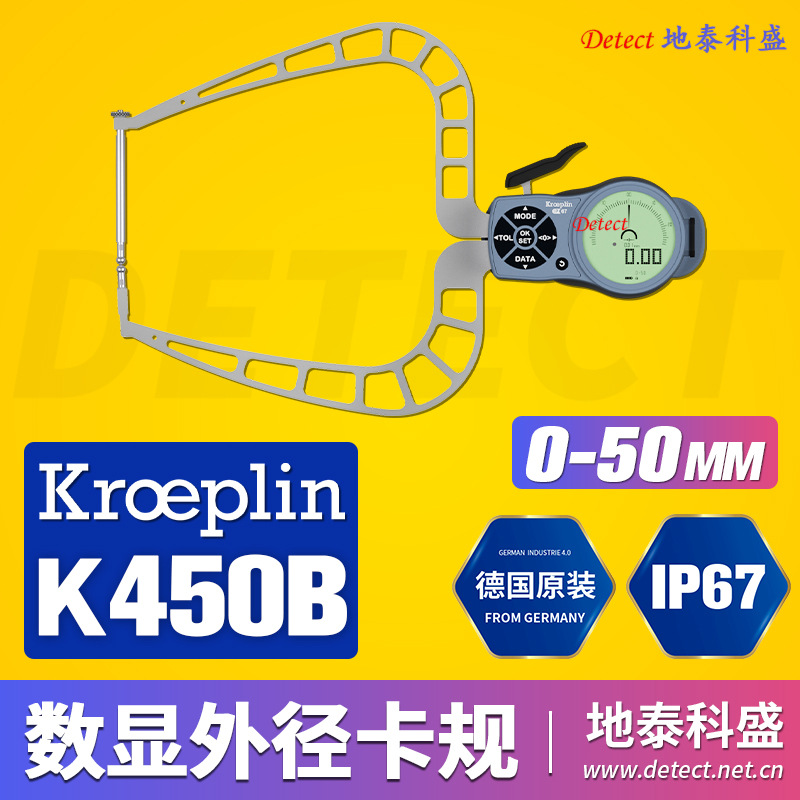 德国 kroeplin 机械外径测量卡规 C450B 0-50 外径卡规 K450B