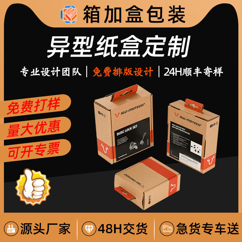 产品包装盒定 制牛皮纸盒定 做电子产品彩盒子瓦楞飞机盒异型盒子