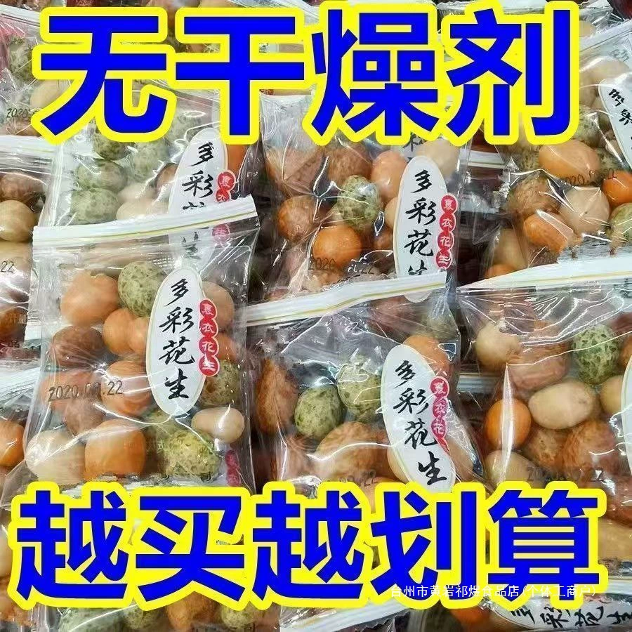 Красочные арахисовые закуски из рыбьей кожи, хрустящие снеки из морских водорослей с разными вкусами, консервированная независимая упаковка для отдыха, 10 ностальгических пакетов]