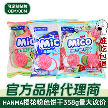 mico樱花粉色饼干夹心烘焙用儿童零食饼干358g*12袋 整箱现货批发