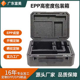 EPP手提包装箱晒纹缓冲抗压阻燃epp高密度发泡一体成型泡沫盒厂家