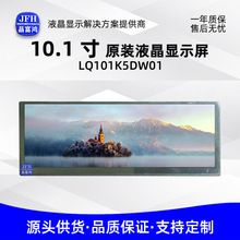 ����10.1��ԭװ������ 1280*422��������ҵ����Һ����LQ101K5DW01