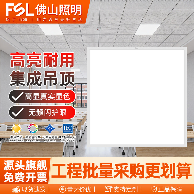 Foshan Lighting 600×600 Led Flat Panel Integrated Ceiling Aluminum Tile Office Ultra-Thin Embedded Panel Light Foshan Lighting 600×600 Led Flat Panel Integrated Ceiling Aluminum Tile Office Ultra-Thin Embedded Panel Light