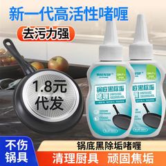 锅底黑除垢啫喱清洁剂厨房油污强力去污啫喱清洗锅底除锈污渍神奇