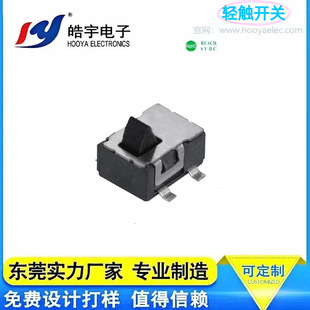 Hooya Haoyu Tc-0721 Touch Switch Battery Car High Temperature Resistant Small Button Remote Control Columnless Short Stroke
