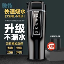 QgR车载水杯加热智能保温电热杯汽车用热水器烧水壶12V24V通用开