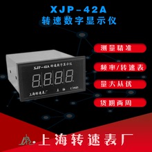 工厂直营上海转速表厂XJP-42A转速显示仪转速数显仪24V和220V电源