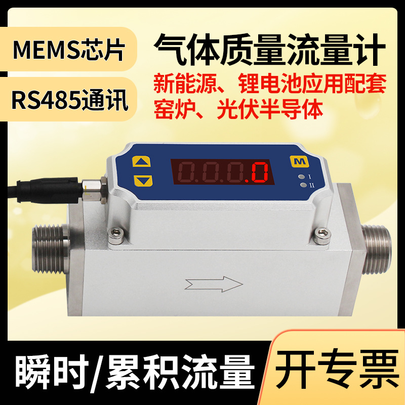数显气体质量流量计MF4712MF4719压缩空气氮气氧气光伏半导体运用
