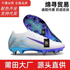 莆田刺客16鋼釘サッカー靴新型SG釘ニットエアマット防水欧州カップ男子学生訓練試合