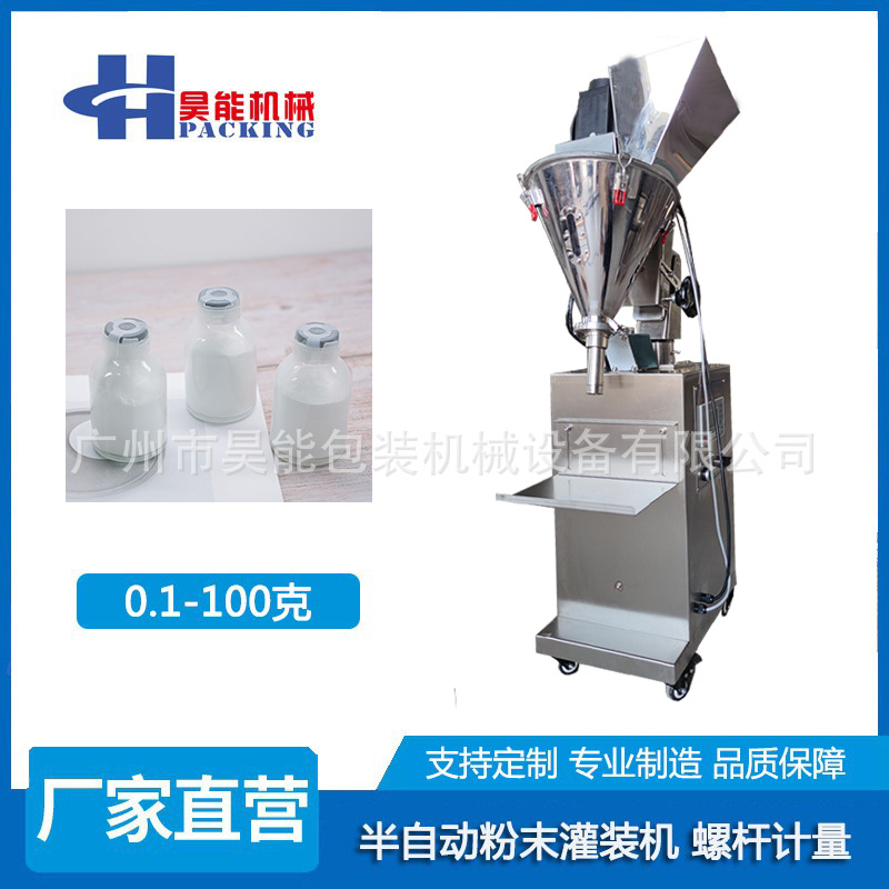 西林瓶鹿茸粉小型灌装机冻干兽药粉高精度灌装机实验室螺杆灌粉机