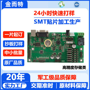 High-Precision Pcba Circuit Board Control Board Smt Patch Processing Package Material Proofing One-Stop Production Factory