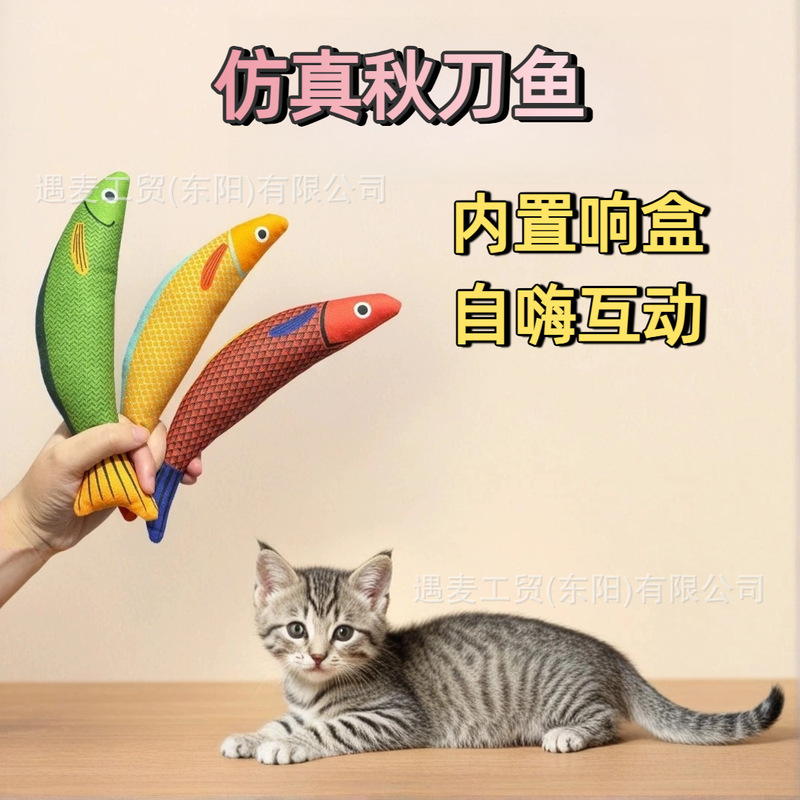 ✅秋刀鱼猫咪玩具仿真秋刀鱼内含猫薄荷铃铛自嗨解闷啃咬逗猫批发|undefined