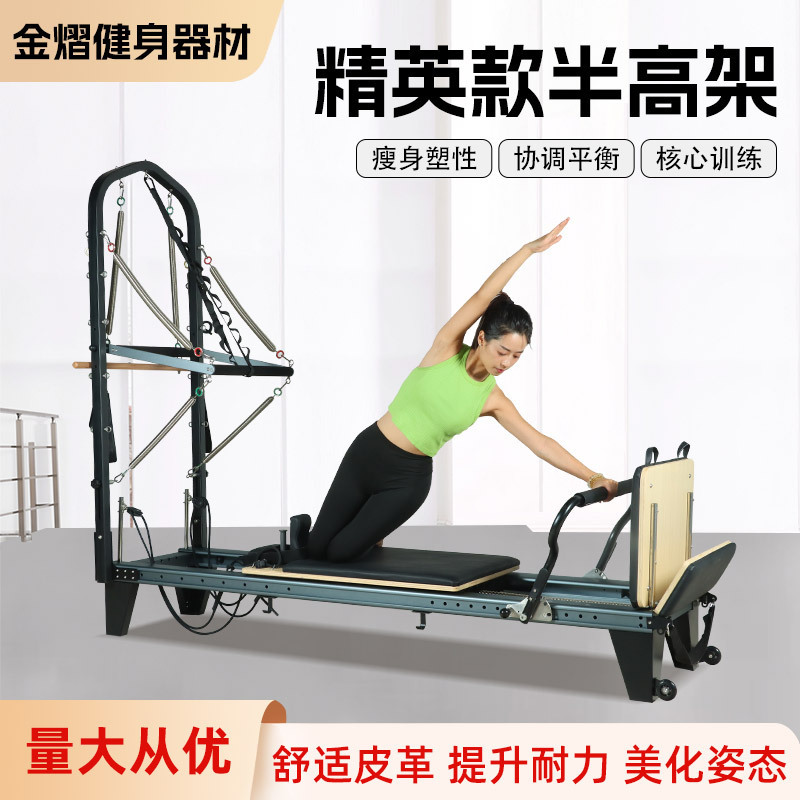 精英款半高架瑜伽运动健身器材铝合金核心床普拉提铝合金核心床|undefined