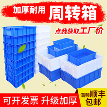 JZS5零件盒塑料盒周转箱五金收纳盒工具配件物料盒加厚养乌龟螺丝