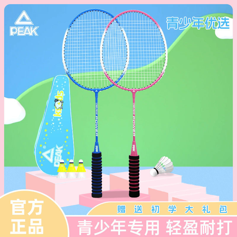 Peak Children's Badminton Racket Beginners Training Double Racket suit Primary School Students Ultra-light genuine goods Flagship Store