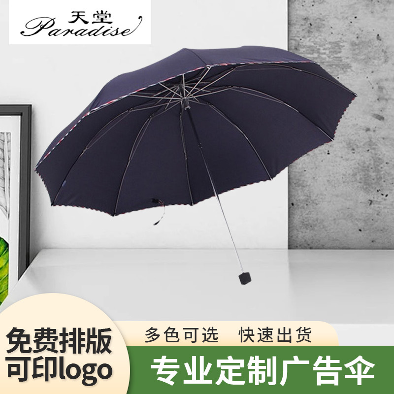 3311e广告晴雨伞天堂伞三折双人全遮光十骨折叠碰击布钢骨大伞