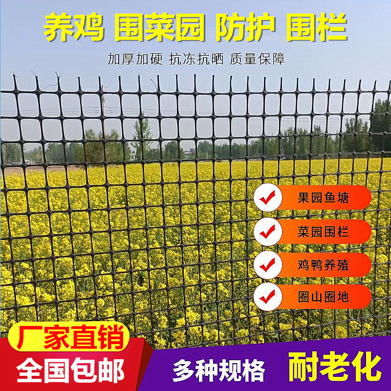 プラスチックフェンス網養殖鶏鴨ブロック輪山地囲果園魚塘防護網隔離塀フェンス|undefined