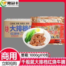 整箱千般就大排档红烧牛腩商用熟制牛腩块冷冻牛肉预制菜10包