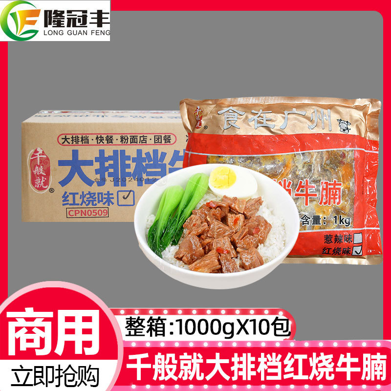 整箱千般就大排档红烧牛腩商用熟制牛腩块冷冻牛肉预制菜10包