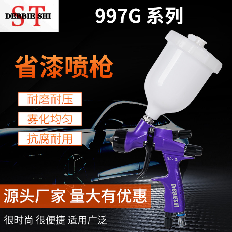 喷枪997G气动喷枪汽车面漆家具油漆喷漆枪高雾化省漆喷枪厂家包邮