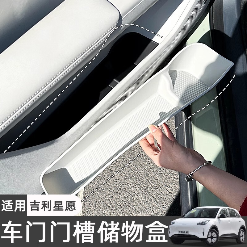 Suitable for 26 Geely Xingyue Models, Door Storage Boxes, Interior Decoration Items, Cup Holder Storage Boxes, Accessories