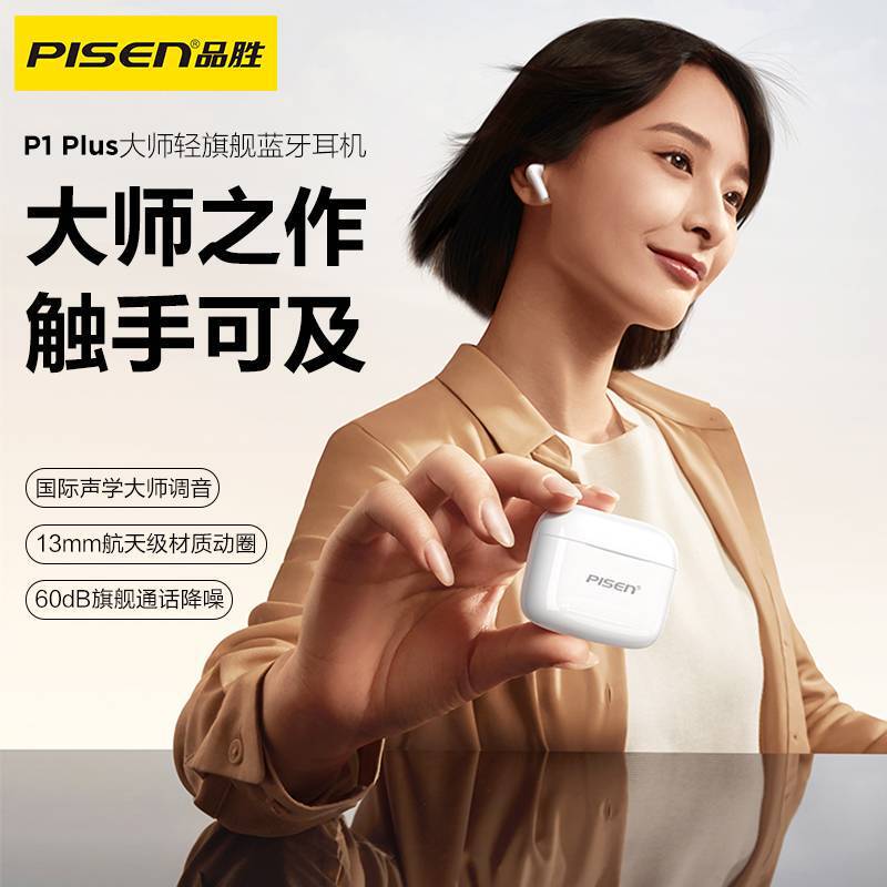 Pinsheng True Wireless Headset BHD-TW4 Bluetooth Headset buds P1 Binaural Music Headset P1plus Headset