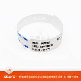 爱德医用腕带 成人热敏打印手环识别带 适用于斑马打印机