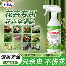 花草杀虫剂花卉绿植庭院盆栽多肉月季蚜虫红蜘蛛介壳虫杀虫喷雾剂