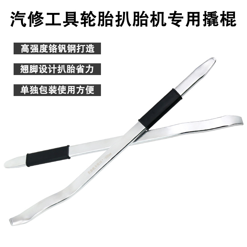 轮胎扒胎机撬棍撬板汽修工具撬板 真空胎扒胎机撬棍20寸扒胎撬板