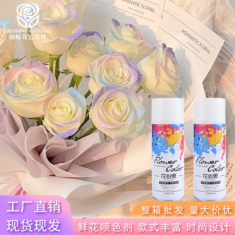 鲜花喷色剂花艺喷色包装材料喷雾染色剂花艺喷漆碎冰蓝玫瑰花彩喷