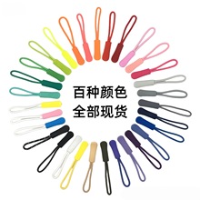 现货毛毛虫拉尾绳服饰箱包挂绳塑料pp拉链拉头绳子批发注塑拉链头
