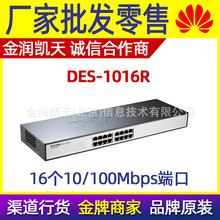 D-Link友讯 DES-1016R 企业级百兆16口非网管以太网机架式交换机